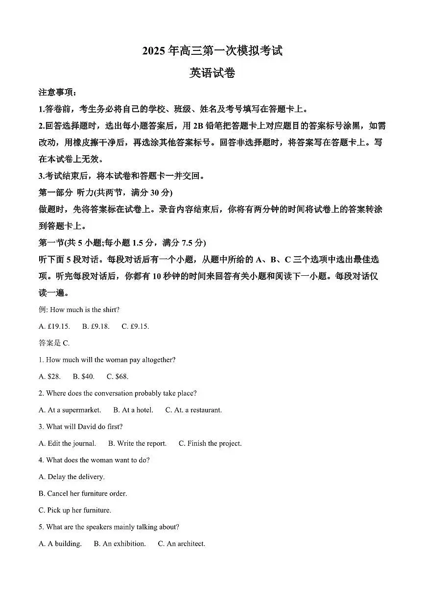 2025届河北省沧州市一模 沧衡八县高三一模考试 英语试题及答案第1页