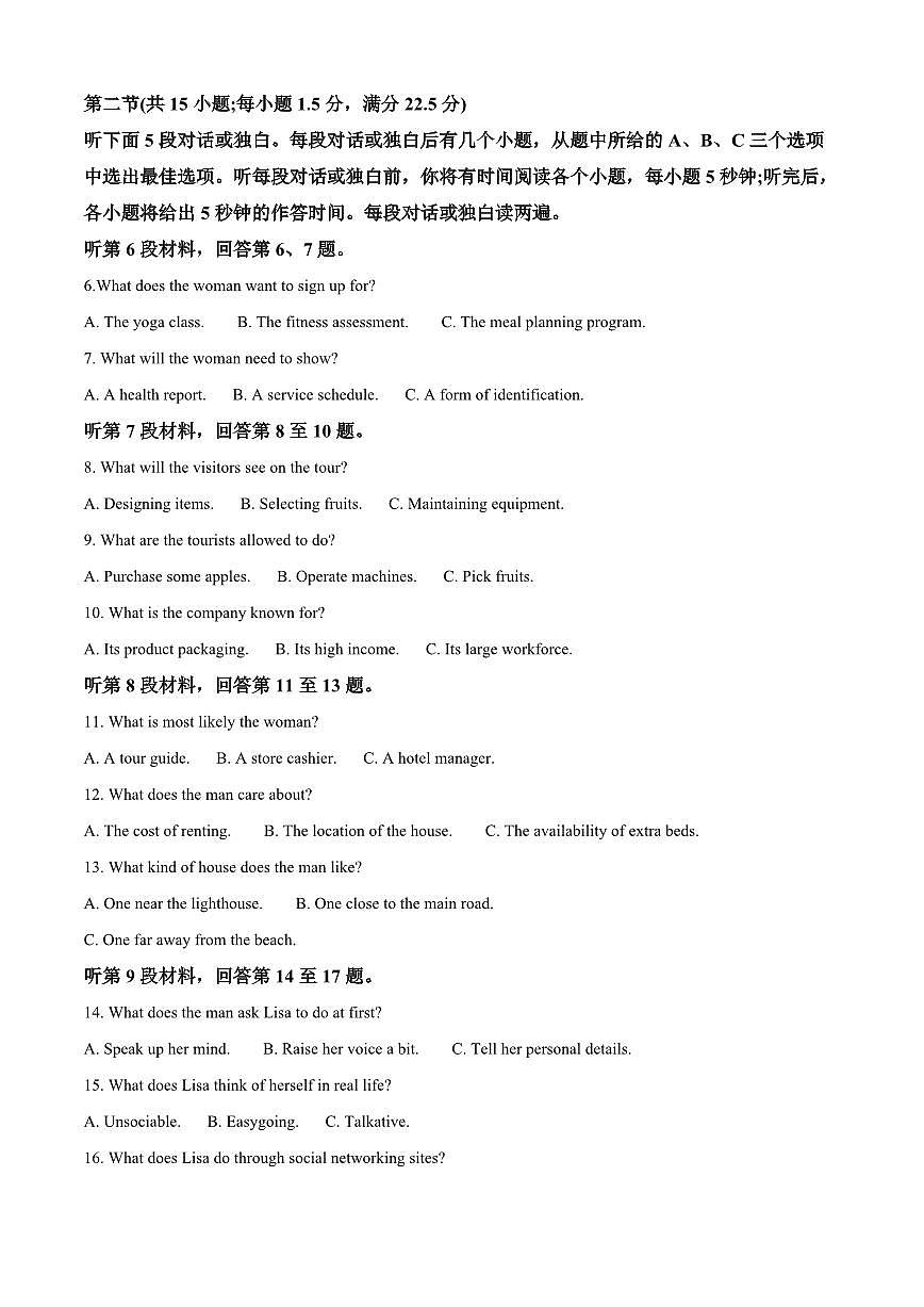 2025届河北省沧州市一模 沧衡八县高三一模考试 英语试题及答案第2页