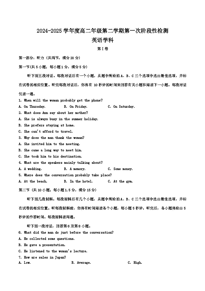 天津市静海区第四中学2024-2025学年高二下学期3月月考英语试题第1页