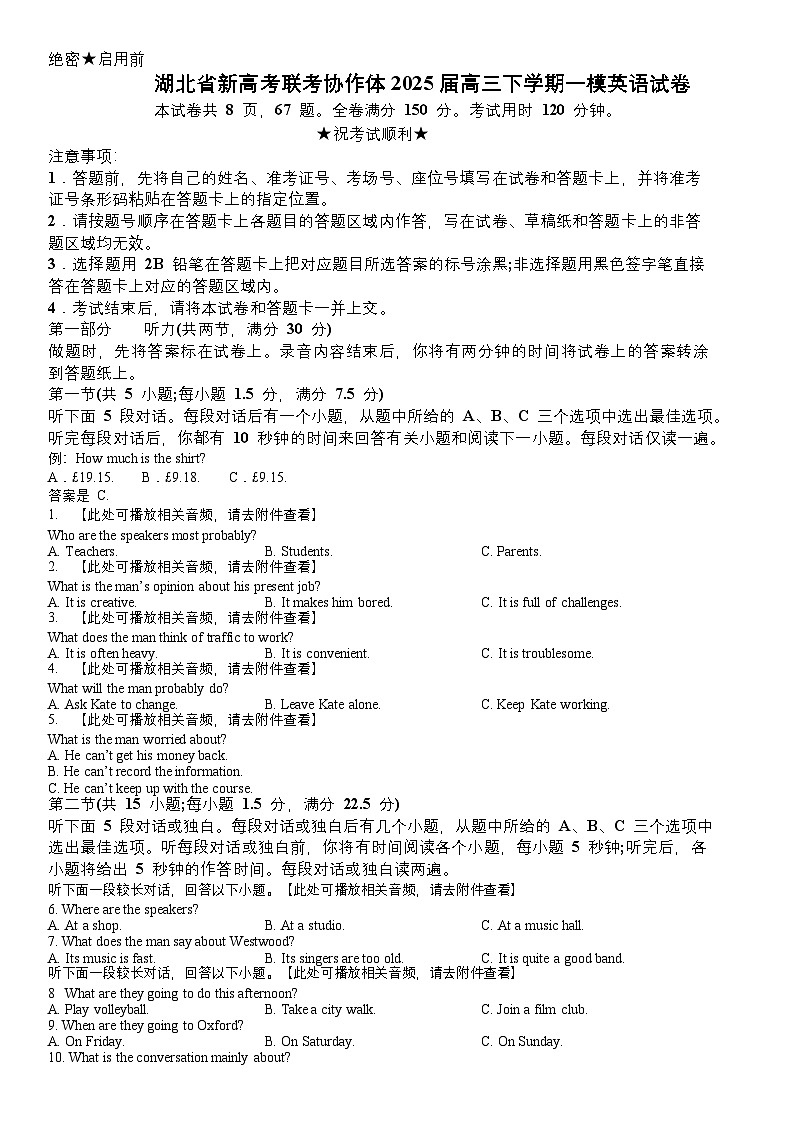 湖北省新高考联考协作体2025届高三下学期一模英语试卷第1页