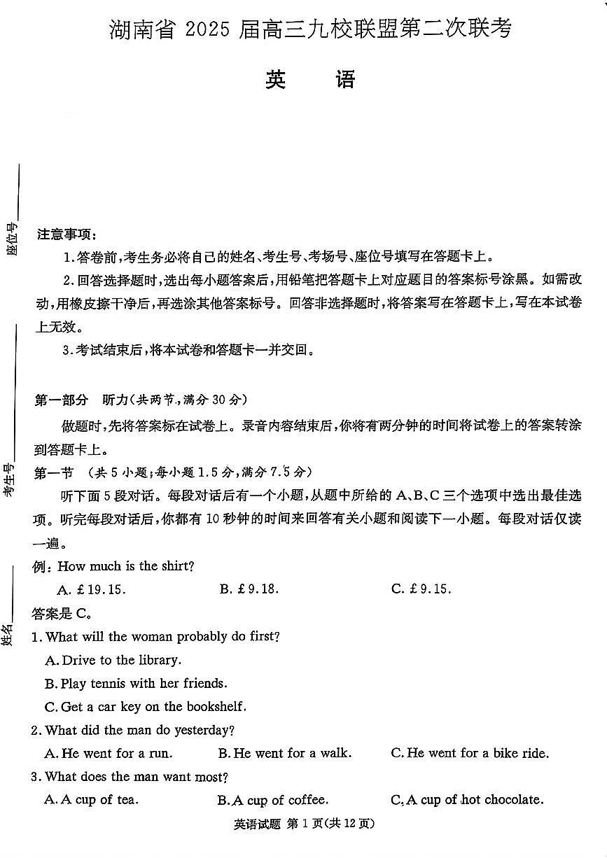 2025年湖南九校高三下学期3月英语试题第1页