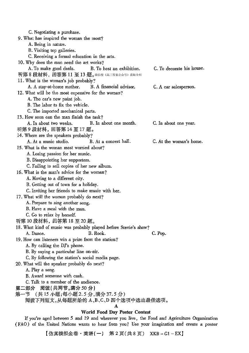 2025年普通高中学业水平选择性仿真高考模拟金卷（一）英语试题第2页