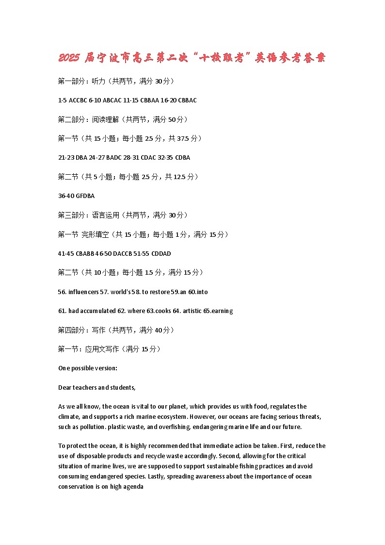 【英语试题卷答案】                 【浙江卷】浙江省宁波市宁波“十校”2025届高三3月联考（3.12-3.14）(1)第1页