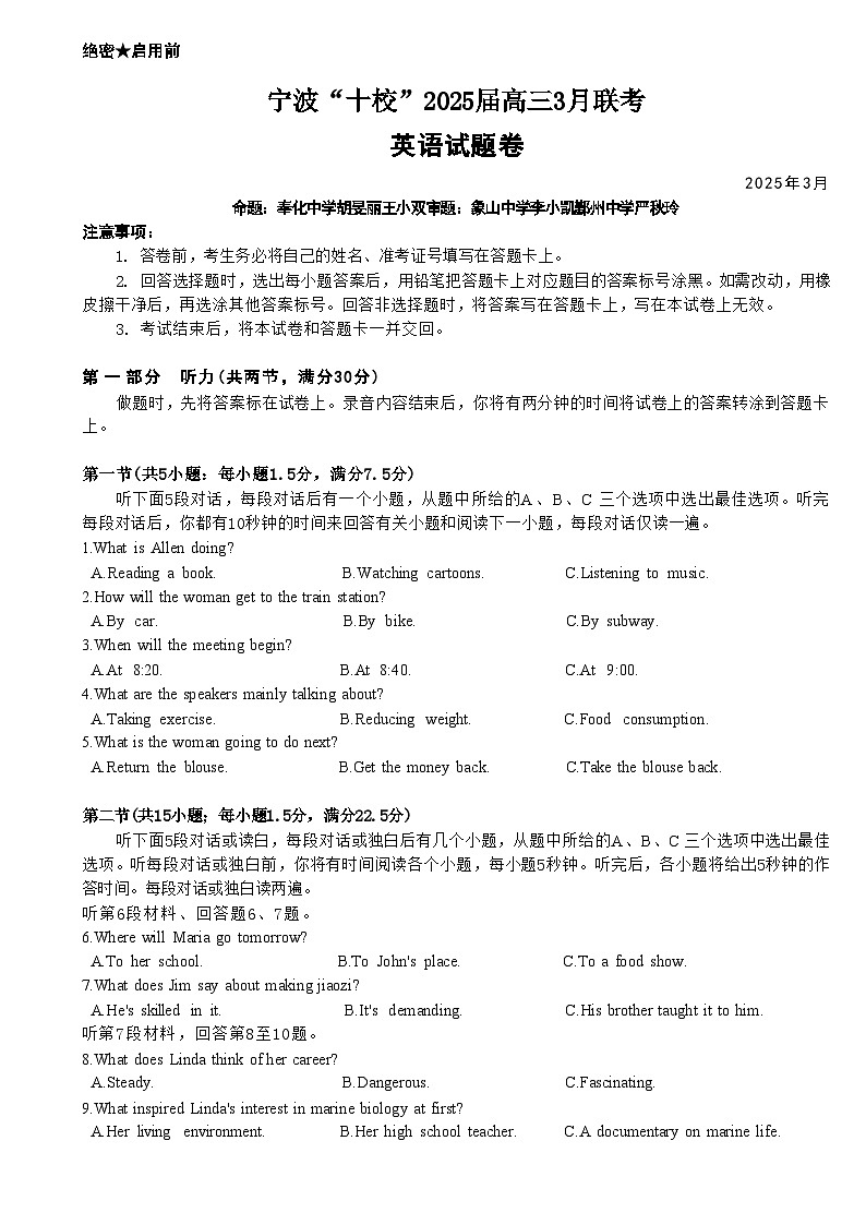 【英语试题卷】                 【浙江卷】浙江省宁波市宁波“十校”2025届高三3月联考（3.12-3.14）(1)第1页