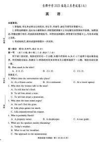 湖南省长沙市长郡中学2024-2025学年高三下学期3月月考（七）英语试题