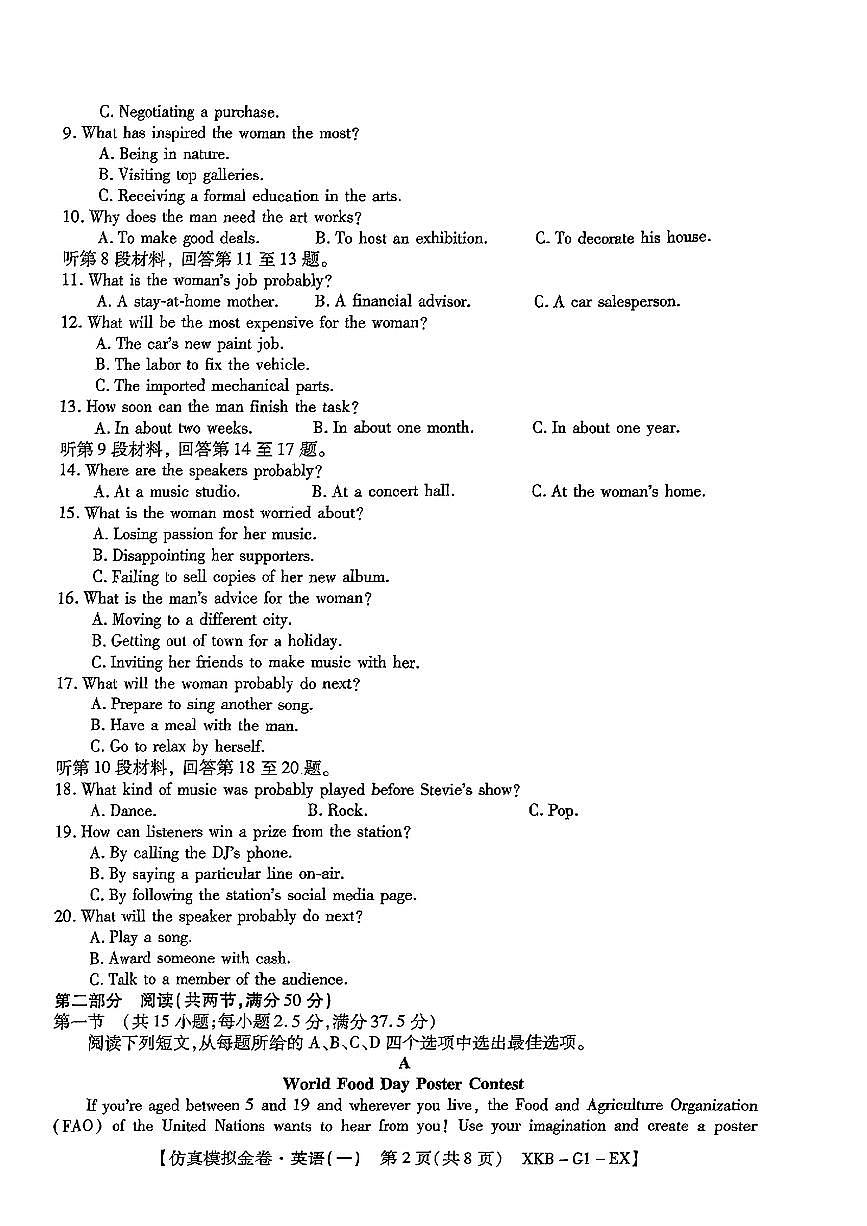 2025普通高等学校招生全国统一考试高考模拟金卷-英语试题+答案第2页