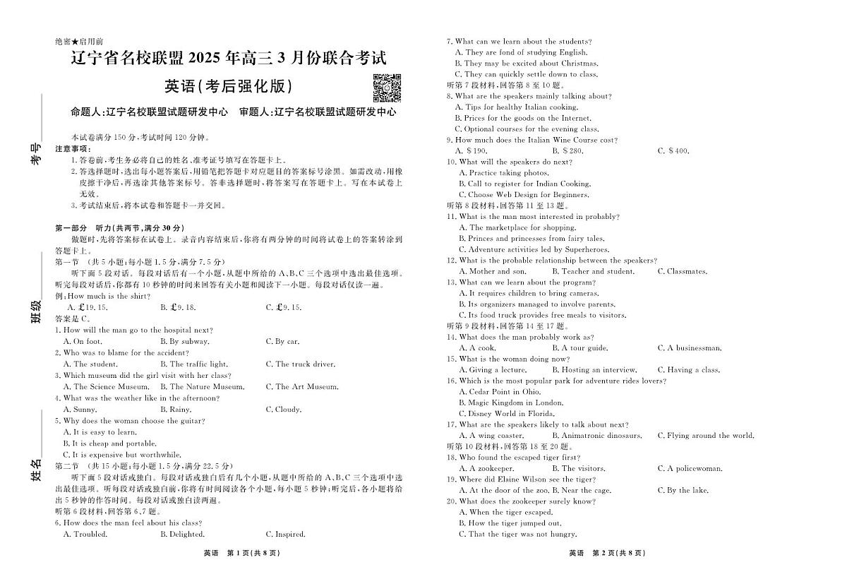2025届辽宁省名校联盟高三3月月考试卷  英语（含答案）第1页