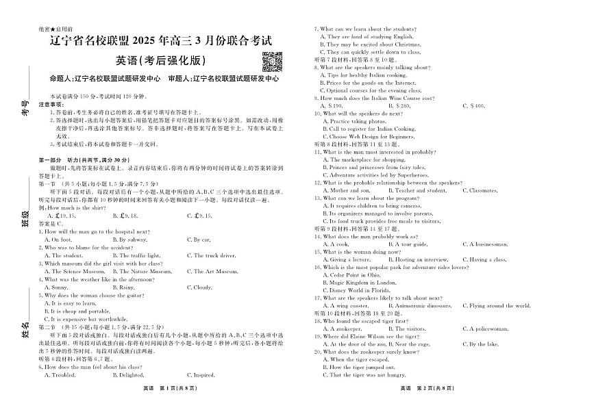 2025届辽宁省名校联盟高三3月月考试卷  英语（含答案）第1页