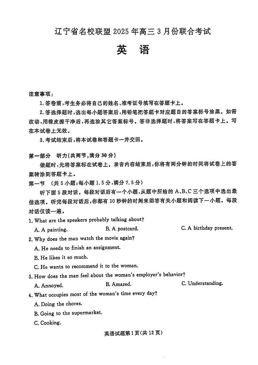 2025辽宁名校联盟高三3月联合月考试卷-英语（含答案）第1页