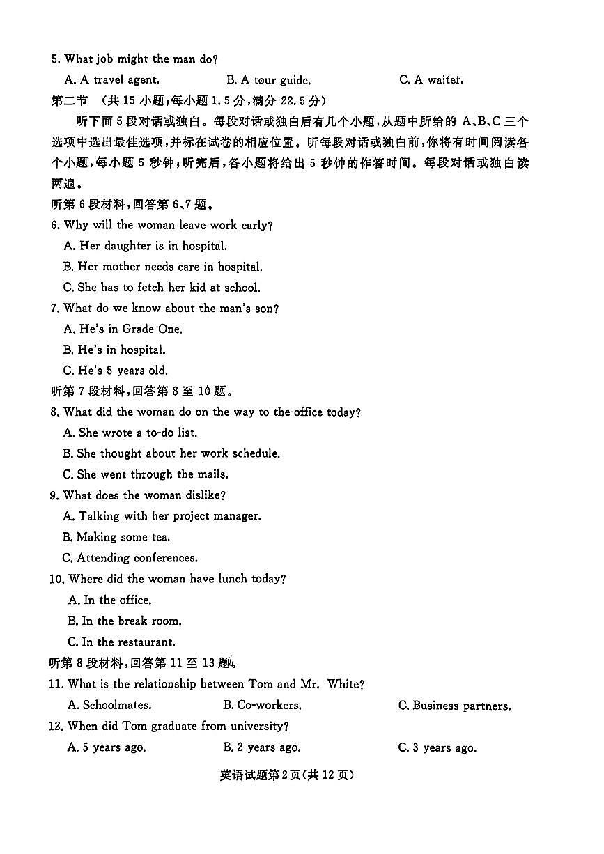 2025辽宁名校联盟高三3月联合月考试卷-英语（含答案）第2页