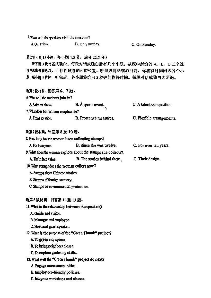 福建省泉州市2025届高中毕业班质量监测（三）英语（含答案）第2页