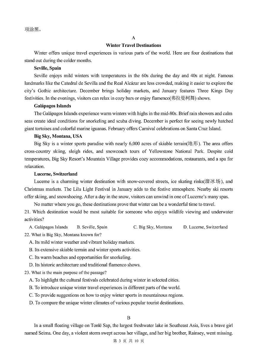 江苏省高邮市2024-2025学年高三下学期第一次月考 英语试题（含答案）第3页