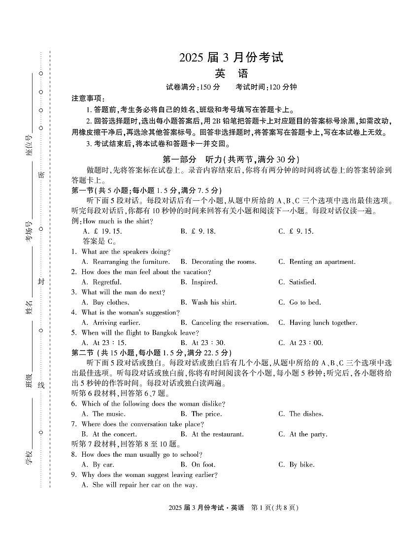 陕西省菁师联盟2025届高三3月月考试卷 英语（含答案）第1页