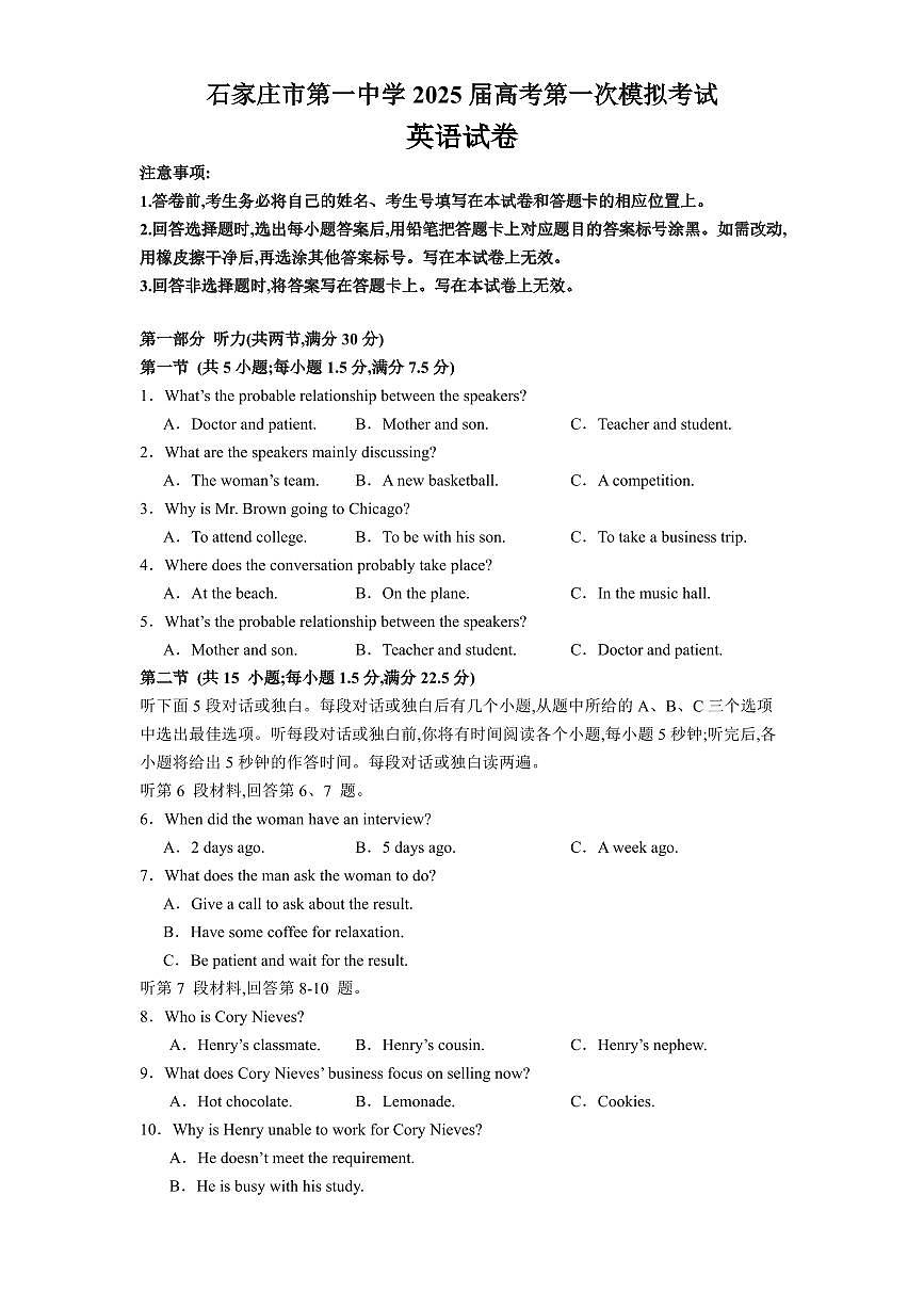 石家庄市第一中学2025届高考第一次模拟考试英语试卷（含答案）第1页