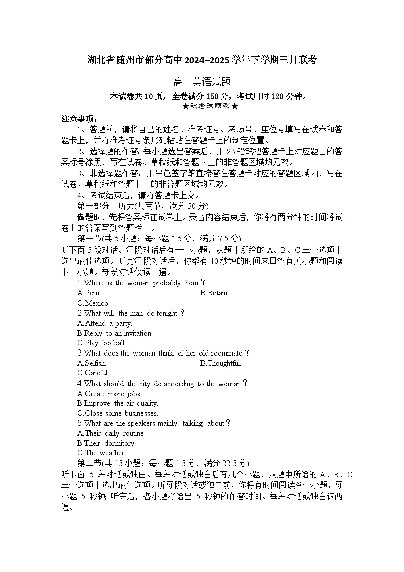 高一英语试题第1页