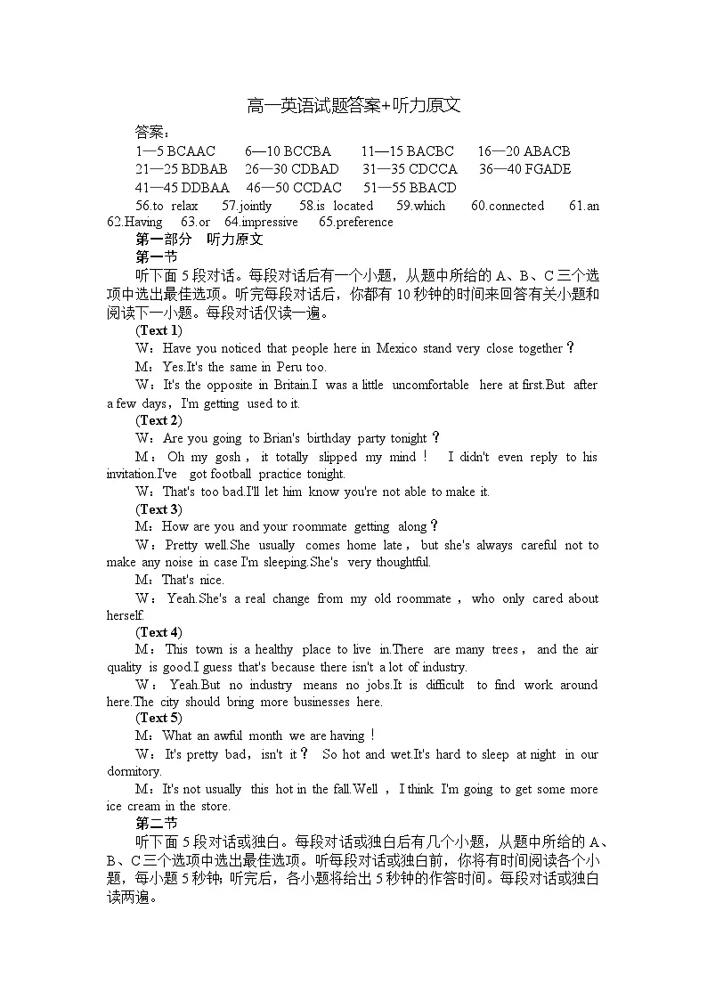 高一英语试题答案+听力原文第1页