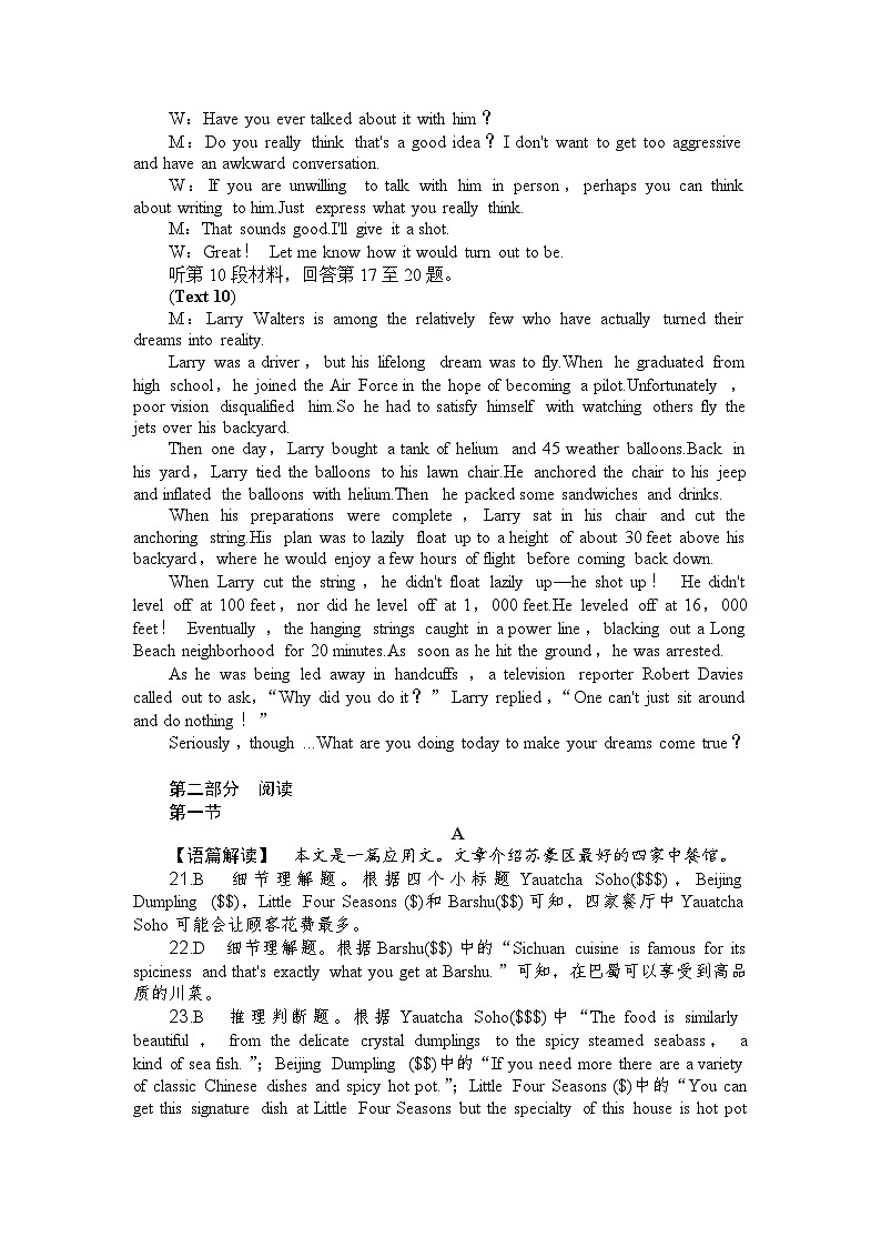 高一英语试题答案+听力原文第3页