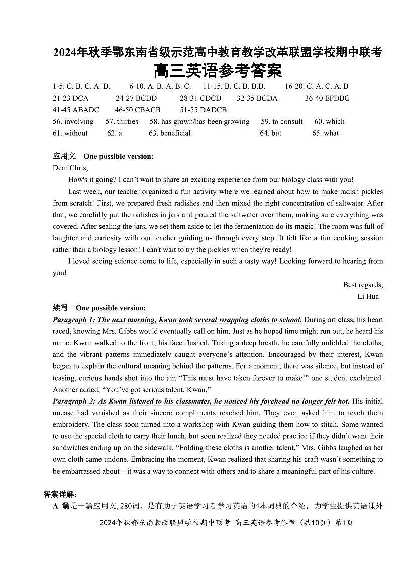 鄂东南11月联考英语参考答案(2)第1页