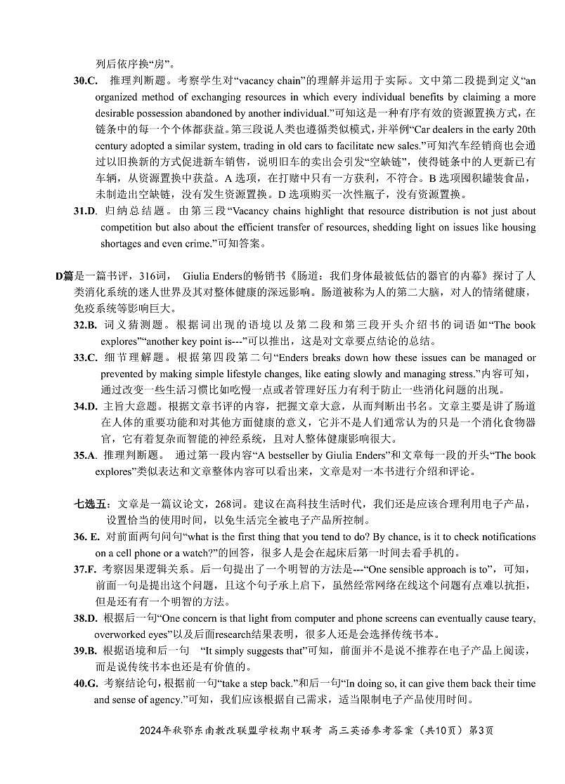 鄂东南11月联考英语参考答案(2)第3页