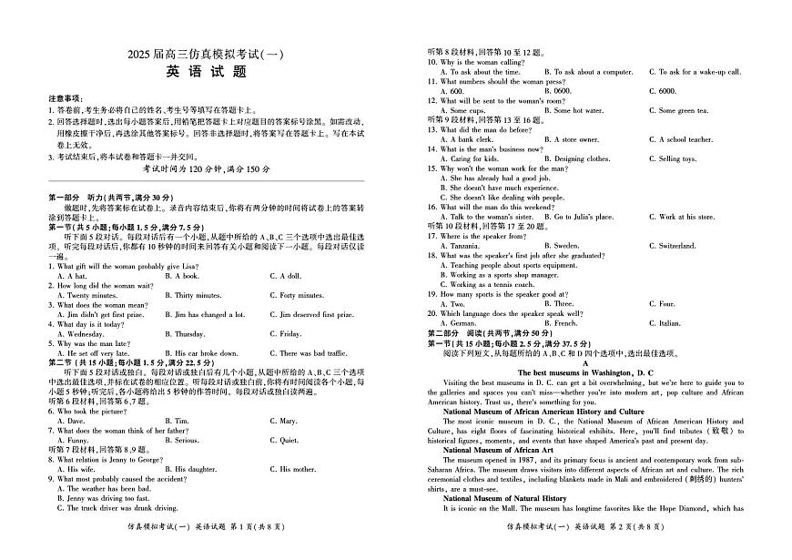 陕西省教育联盟2025届高三上学期仿真模拟（一） 英语   PDF版含解析（可编辑）第1页