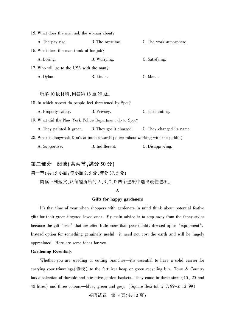 英语丨湖北省八市2025届高三下学期3月联考英语试卷及答案第3页