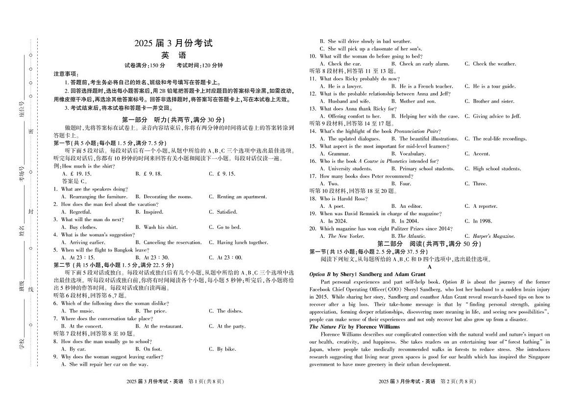 英语丨陕西省菁师教育联盟2025届高三下学期3月份联考考试卷英语试卷及答案第1页