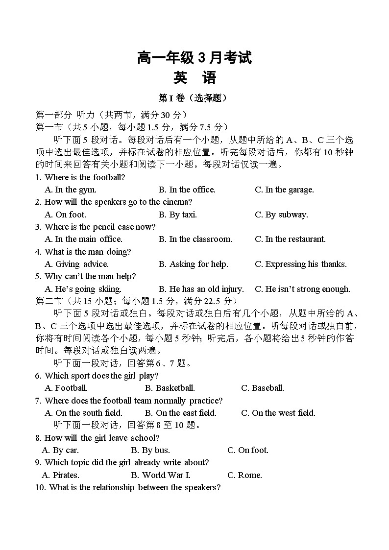 河北省保定市定州市定州中学2024-2025学年高一下学期3月月考英语试题第1页