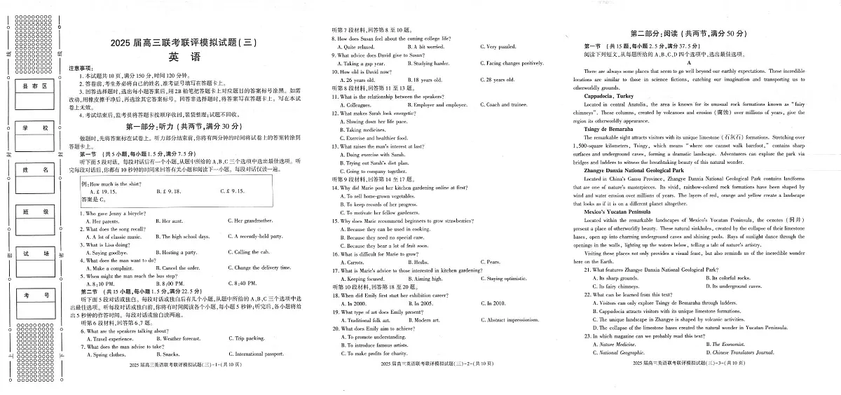陕西省渭南市2025届高三下学期高考二模英语试题及答案第1页