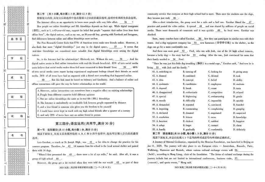 陕西省渭南市2025届高三下学期高考二模英语试题及答案第3页