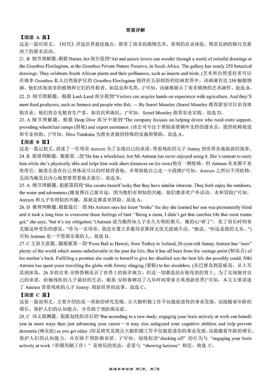 西附、育才、鲁巴高三3月联考英语答案 第2页