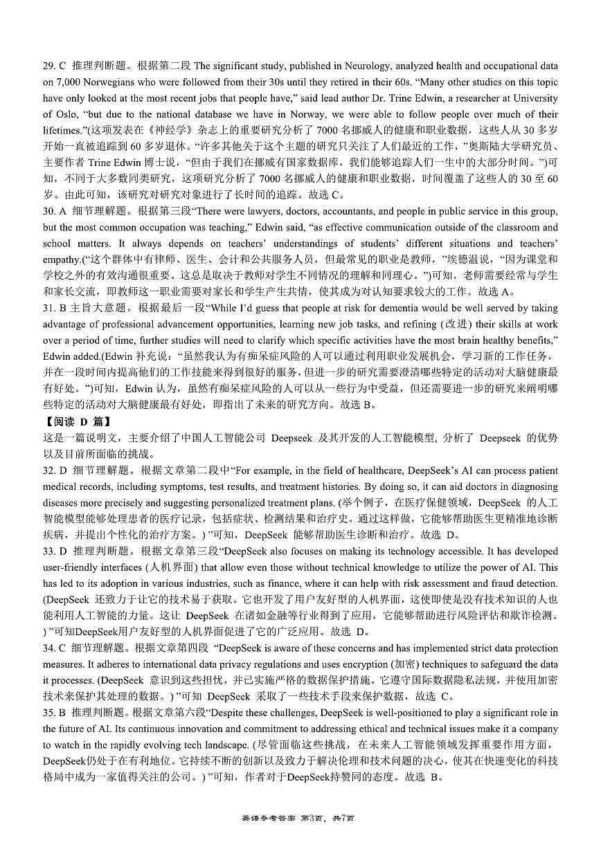 西附、育才、鲁巴高三3月联考英语答案 第3页