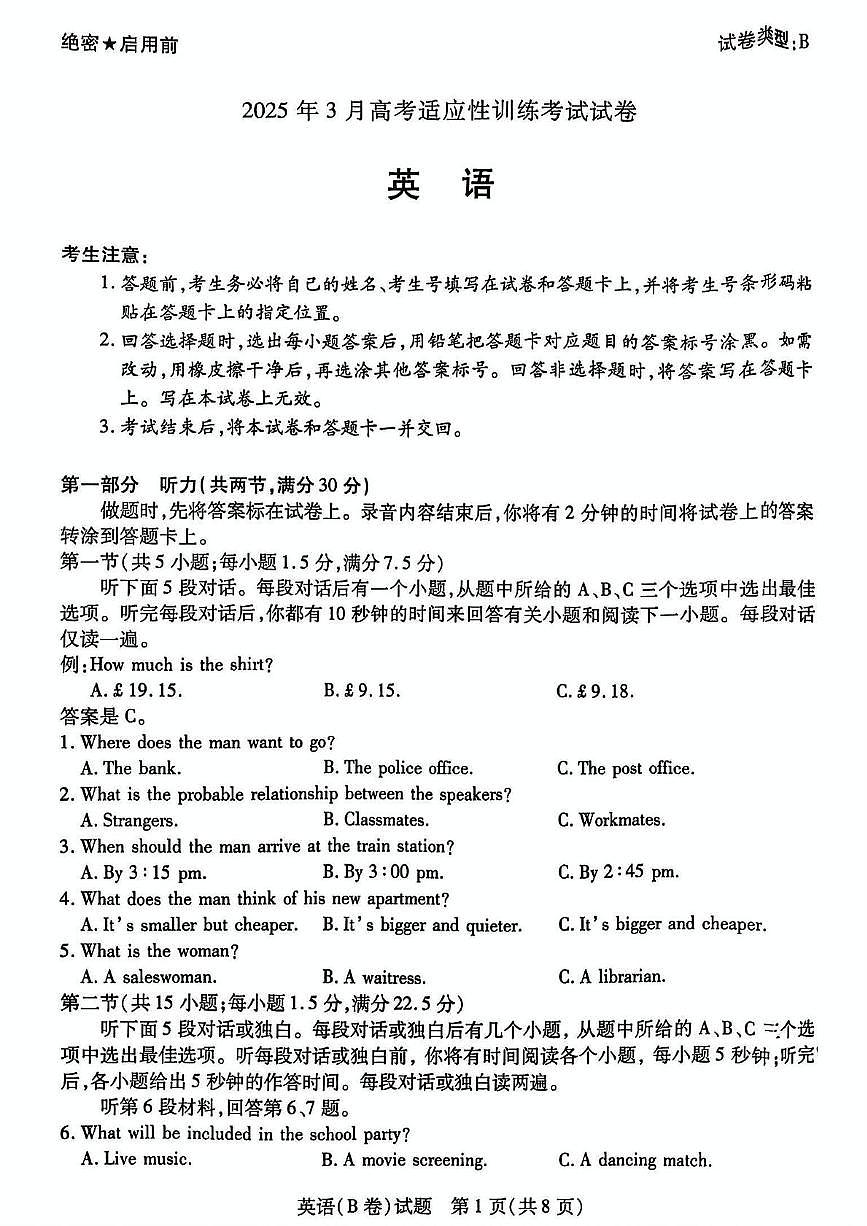 2025晋中部分学校高三下学期3月二模试题英语（B卷）PDF版含解析第1页