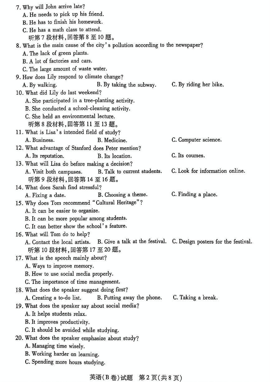 2025晋中部分学校高三下学期3月二模试题英语（B卷）PDF版含解析第2页