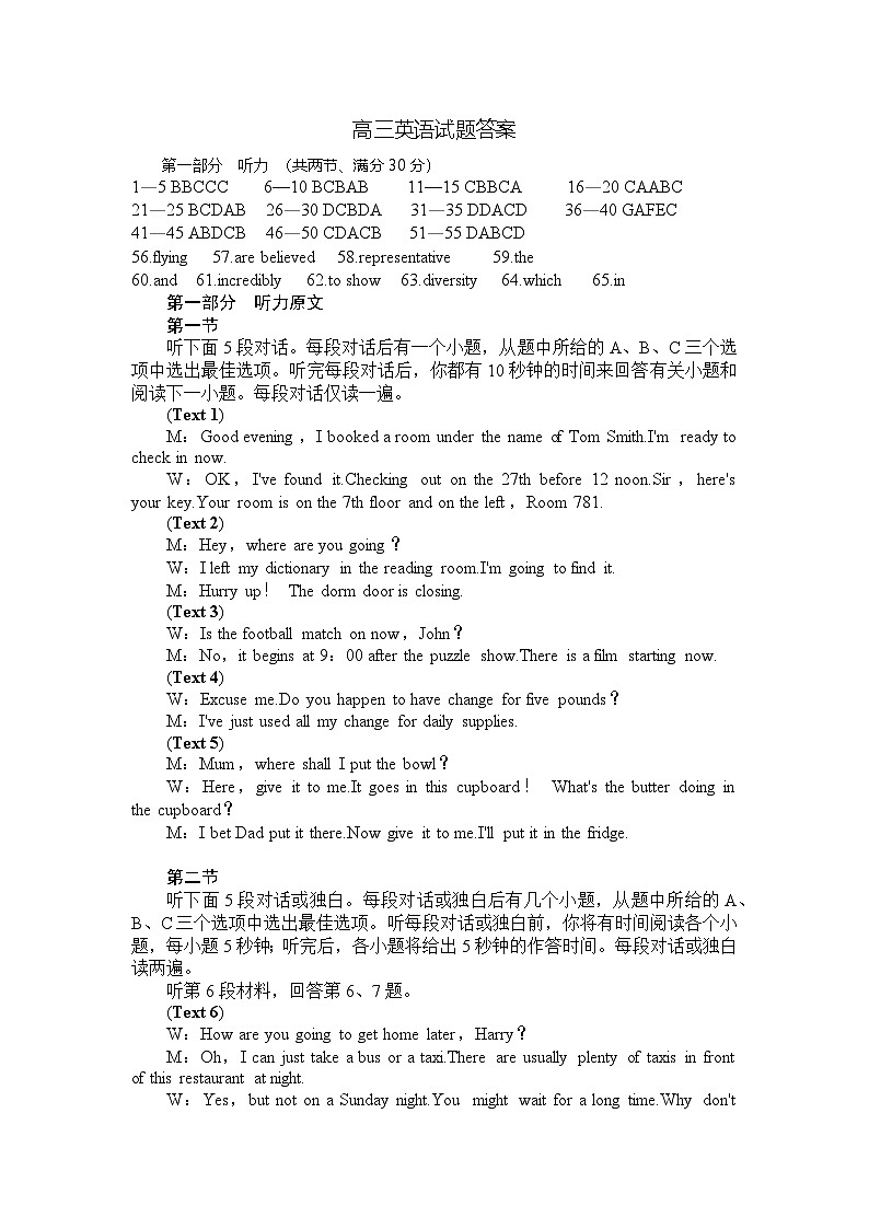 高三英语试题答案+听力原文第1页
