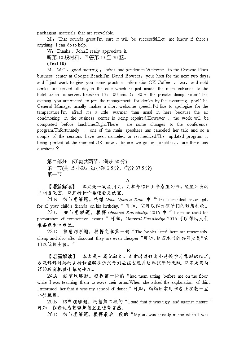 高三英语试题答案+听力原文第3页