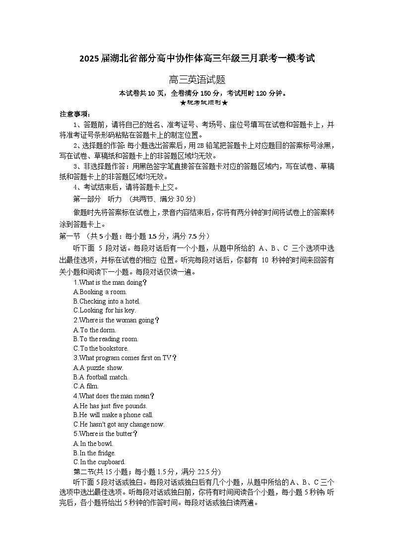 高三英语试题第1页