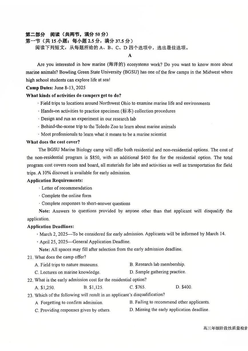 江苏省盐城中学2024-2025学年高三下学期3月月考英语+答案第3页