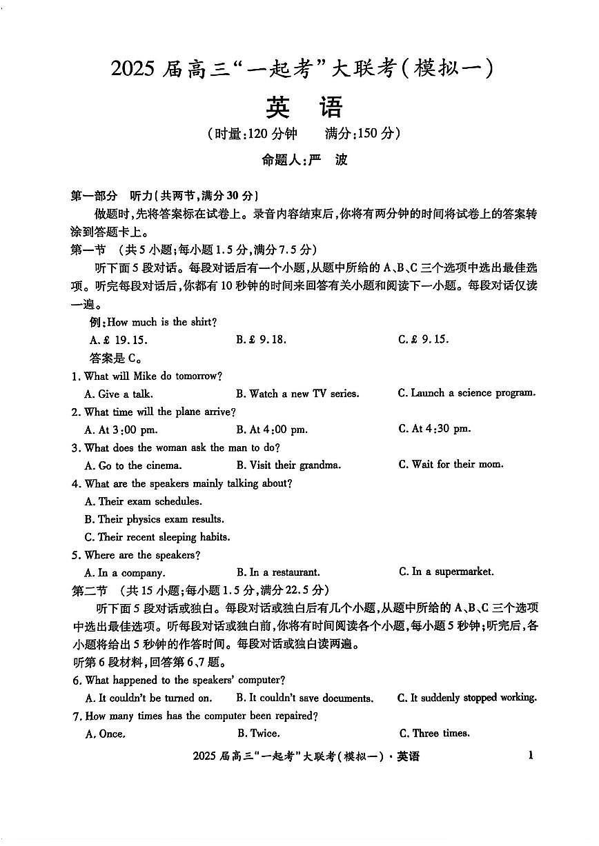 湖南省“一起考”2025届高三高考模拟第一次模拟大联考-英语试题+答案第1页