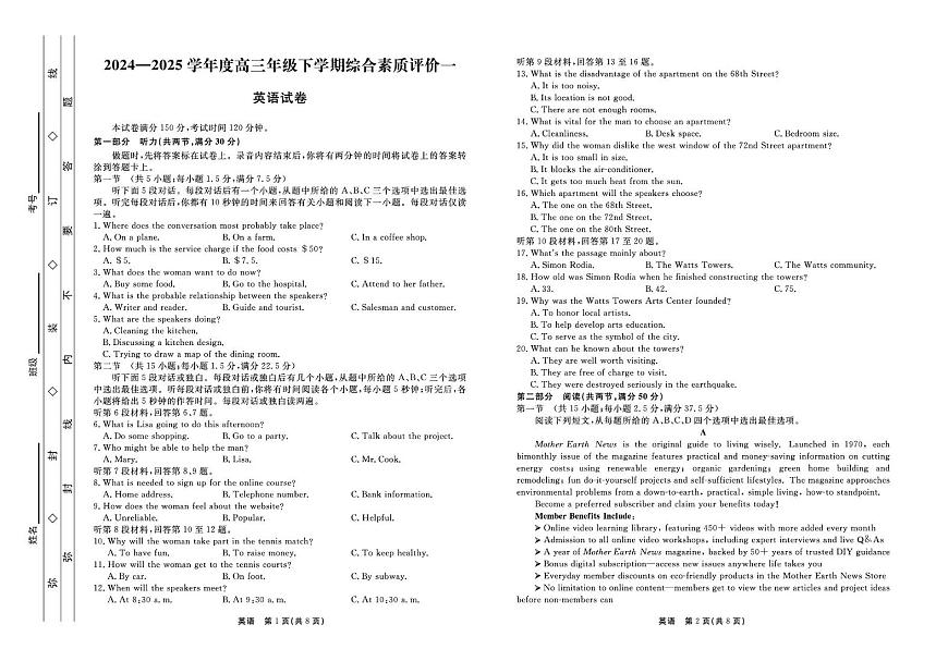 河北省衡中同卷2025届高三下学期3月考综合素质评价（一）-英语试题+答案第1页