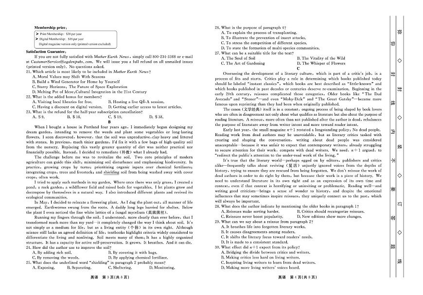 河北省衡中同卷2025届高三下学期3月考综合素质评价（一）-英语试题+答案第2页