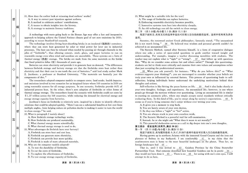 河北省衡中同卷2025届高三下学期3月考综合素质评价（一）-英语试题+答案第3页