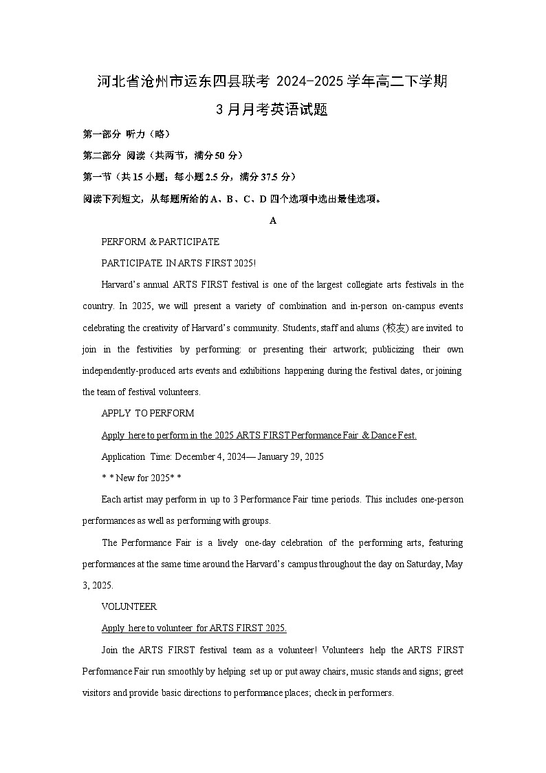 河北省沧州市运东四县联考2024-2025学年高二下学期3月月考英语试题（解析版）第1页