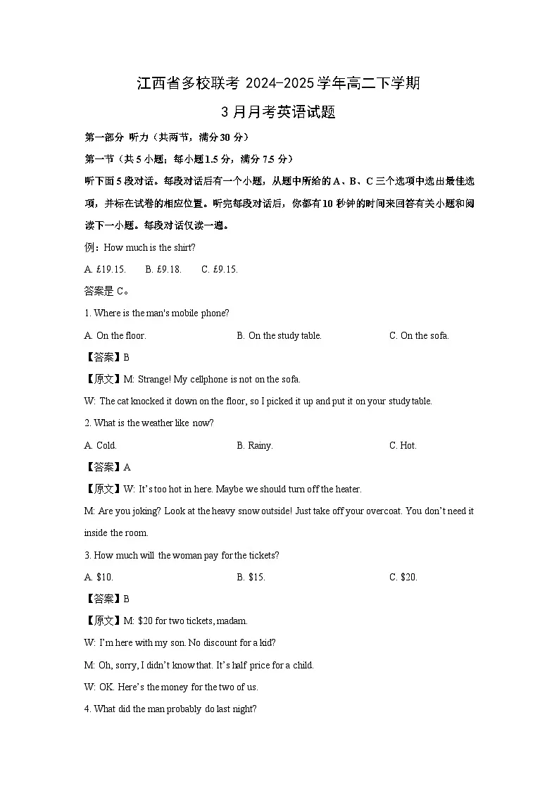 江西省多校联考2024-2025学年高二下学期3月月考英语试题（解析版）第1页