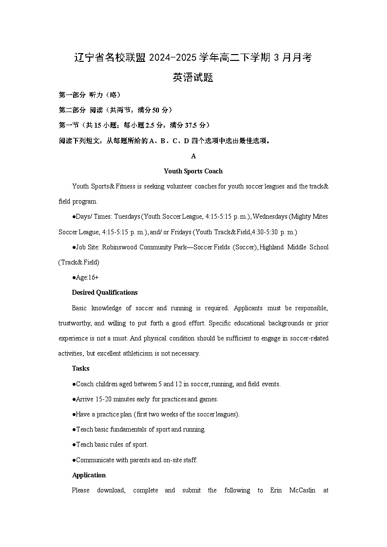 辽宁省名校联盟2024-2025学年高二下学期3月月考英语试题（解析版）第1页