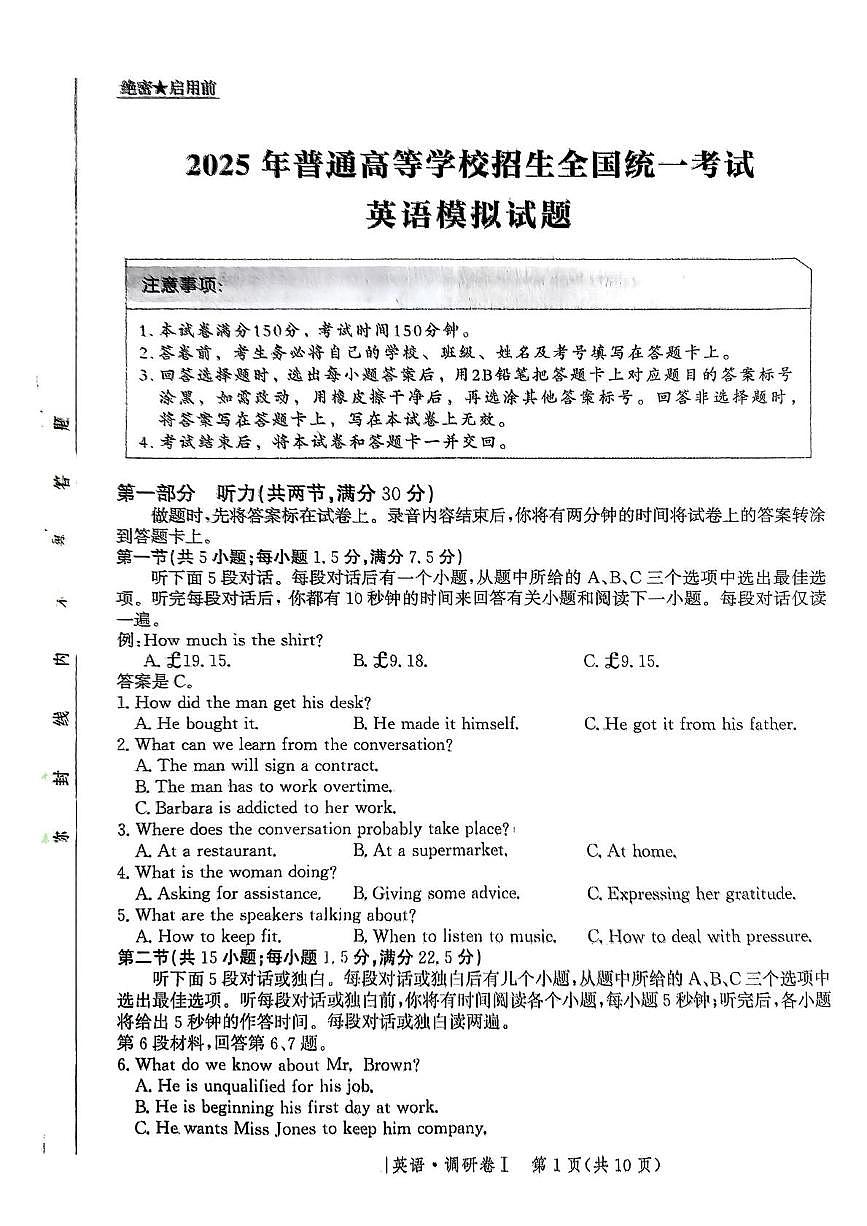 河北省2025年普通高中高考模拟学业水平选择性考试·调研卷I英语+答案第1页