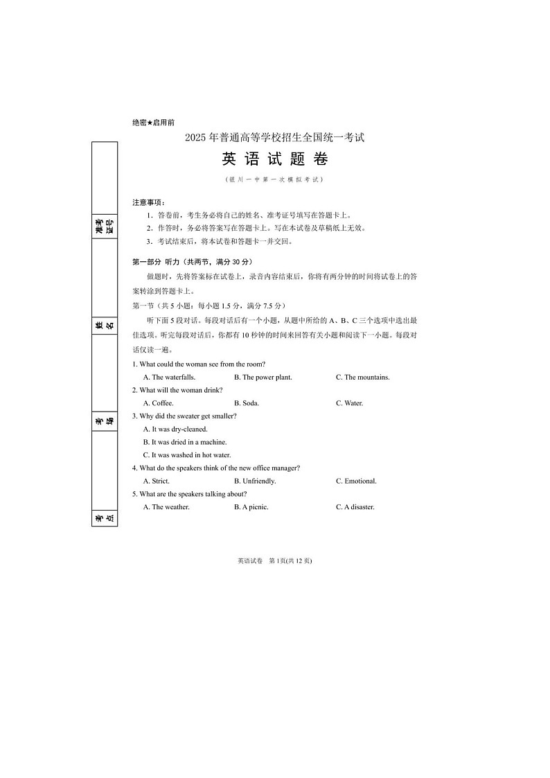 2024-2025学年下学期宁夏银川市第一中学高三第一次模拟考试英语试卷含答案第1页