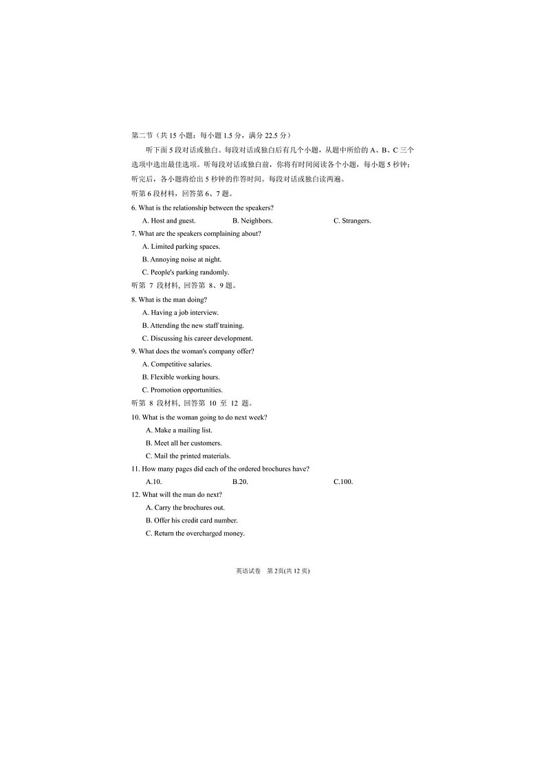2024-2025学年下学期宁夏银川市第一中学高三第一次模拟考试英语试卷含答案第2页