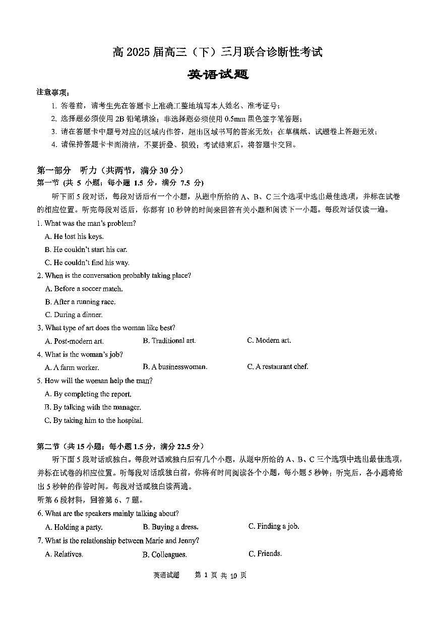 重庆西南大学附中2025届高三下学期3月月考-英语试题+答案第1页