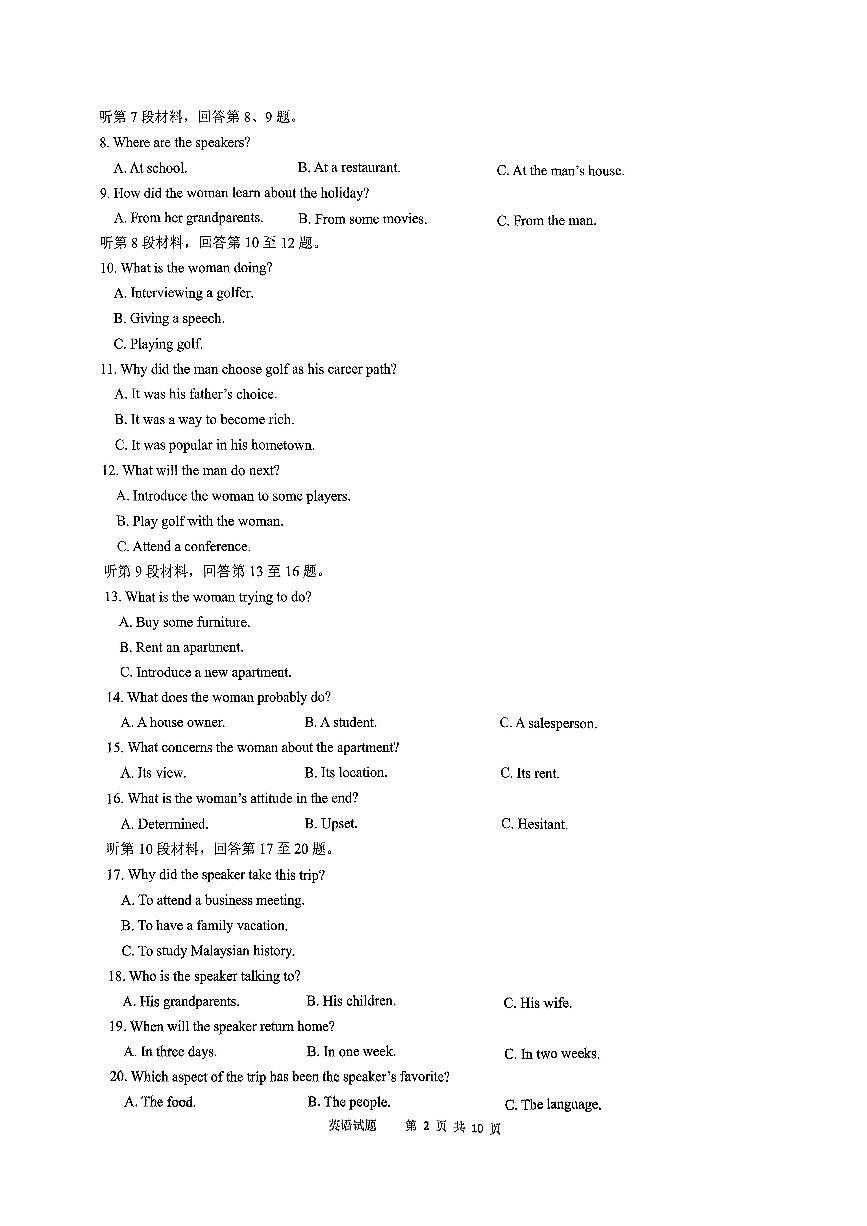 重庆西南大学附中2025届高三下学期3月月考-英语试题+答案第2页