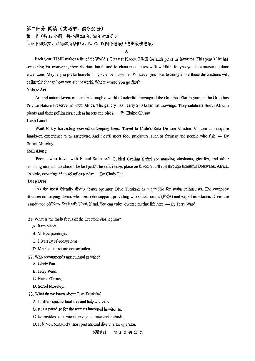 重庆西南大学附中2025届高三下学期3月月考-英语试题+答案第3页